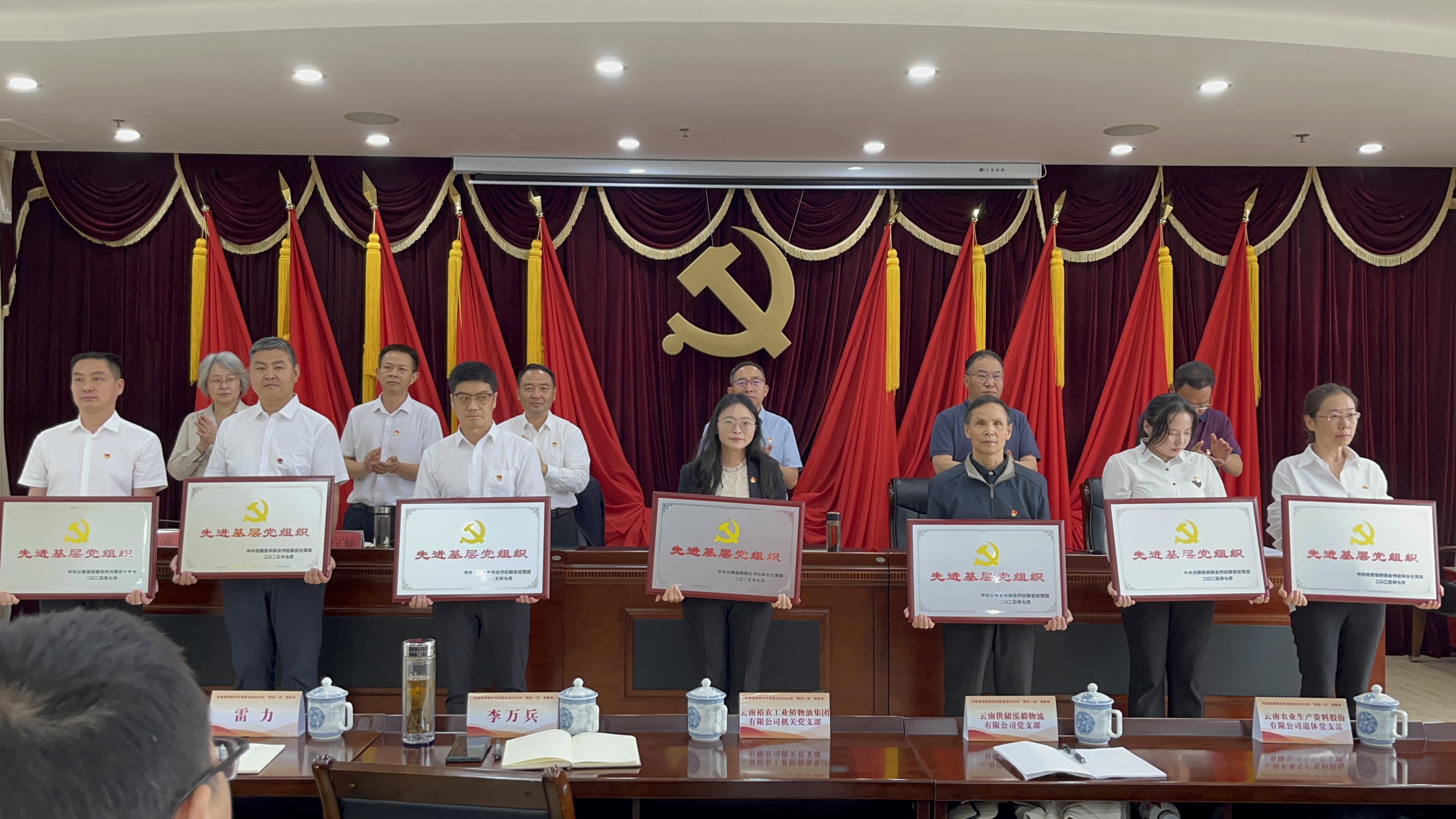 云南省供销合作社召开2025年度 “两优一先”表彰大会